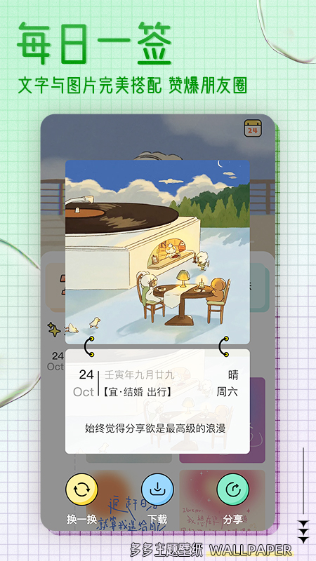 多多主题壁纸截图5