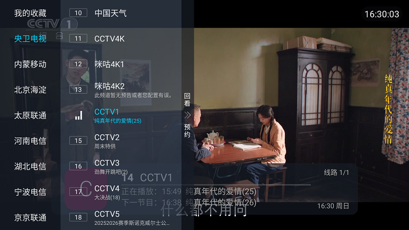 涛涛TV截图3