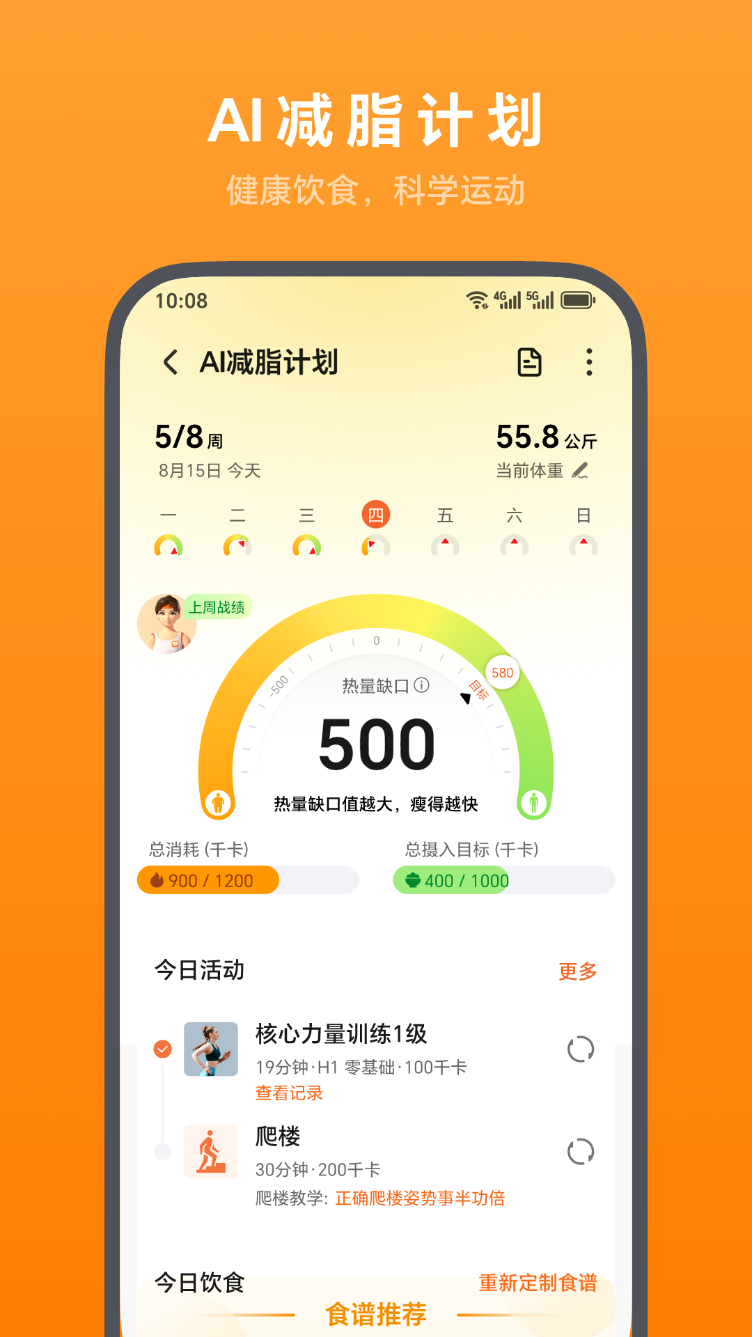 荣耀运动健康截图1