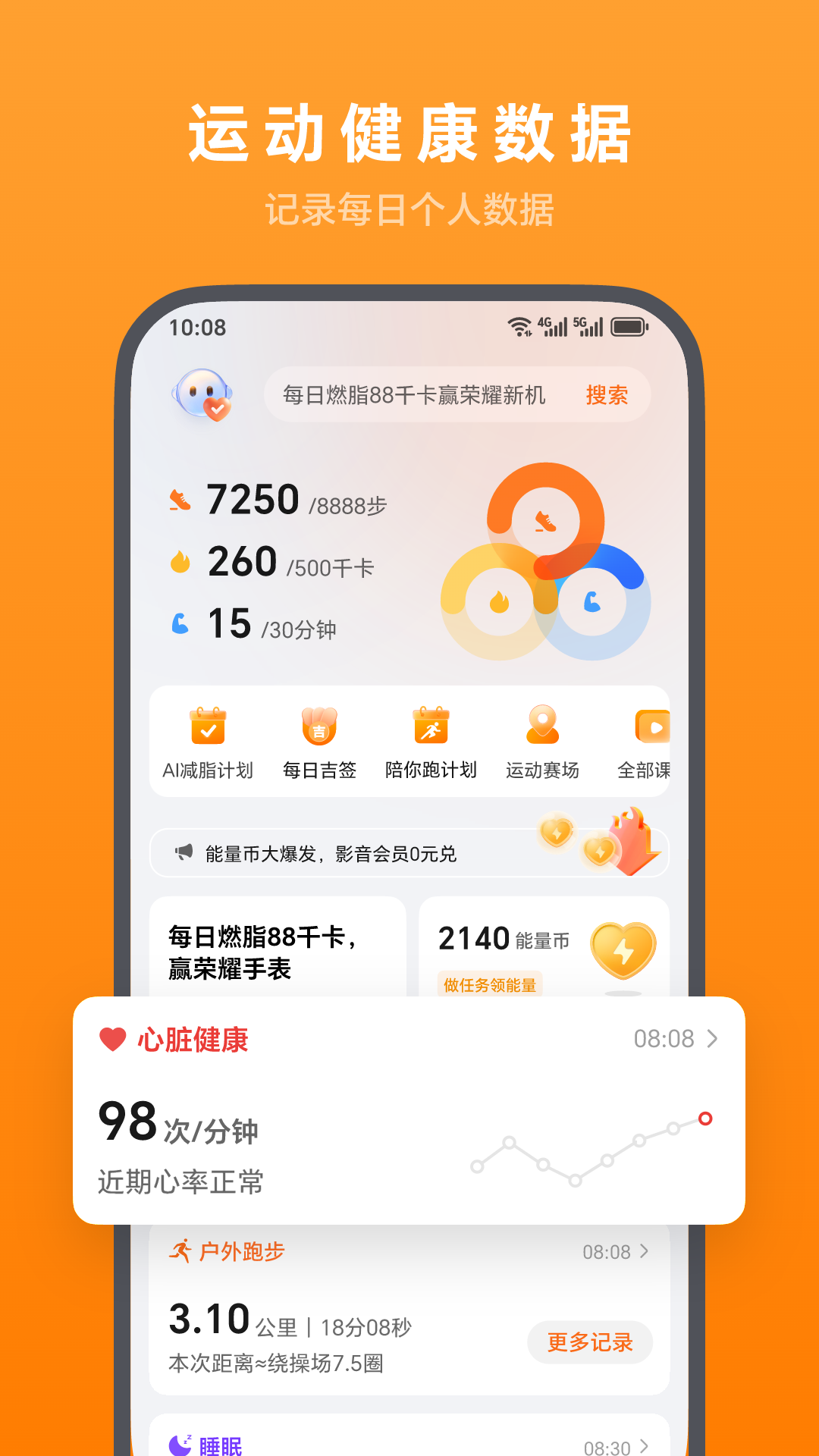 荣耀运动健康截图2
