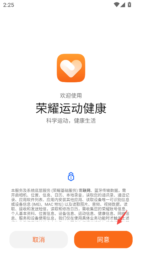 荣耀运动健康