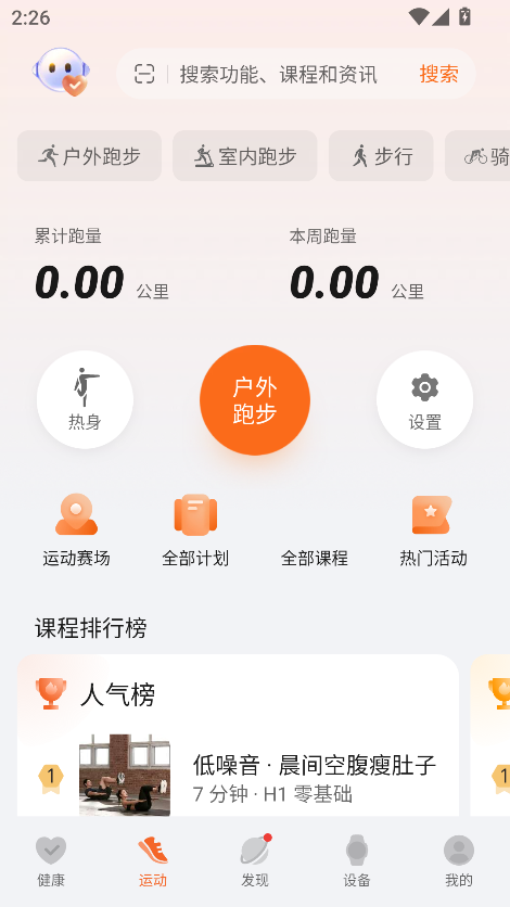 荣耀运动健康