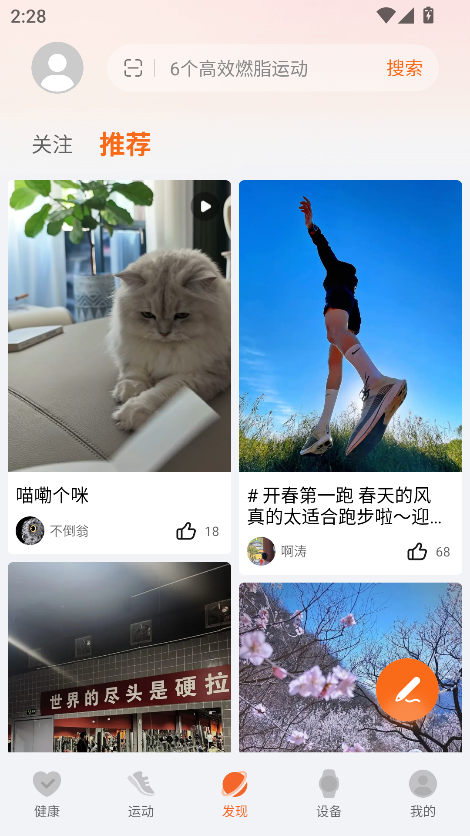 荣耀运动健康