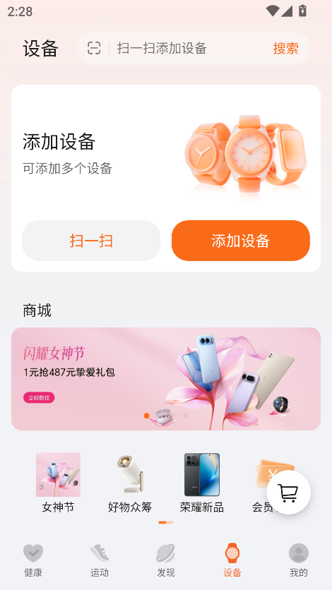 荣耀运动健康