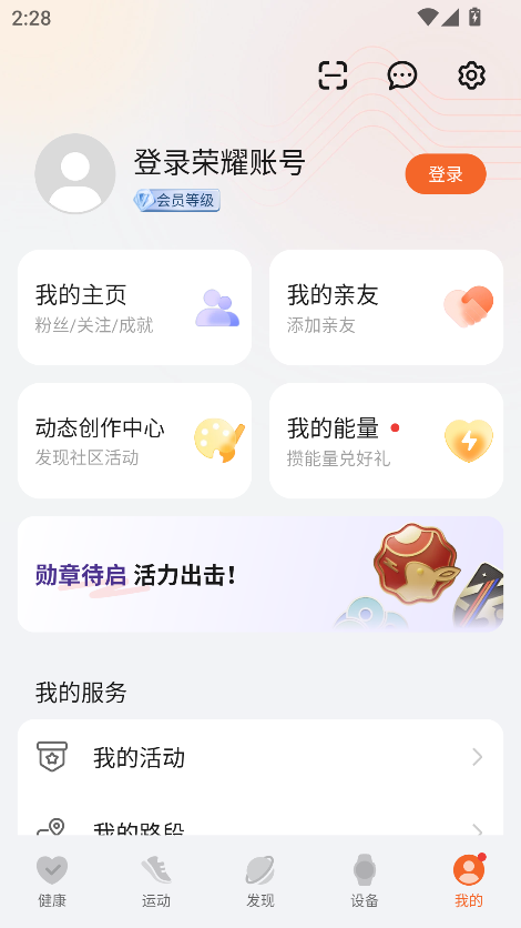 荣耀运动健康