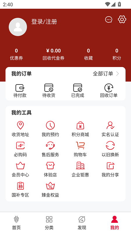 红魔商城截图5