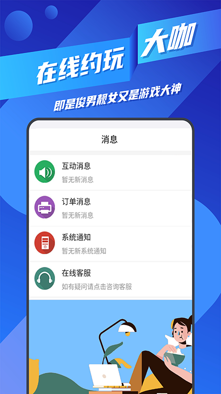 王者代练接单截图3