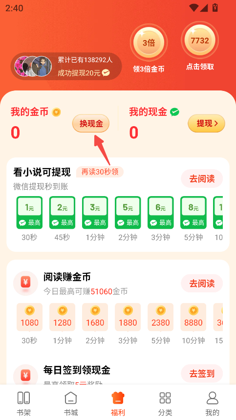 追书阅读免费版
