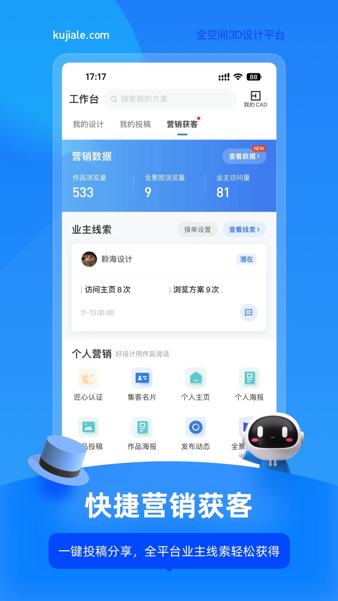 酷家乐设计师截图4