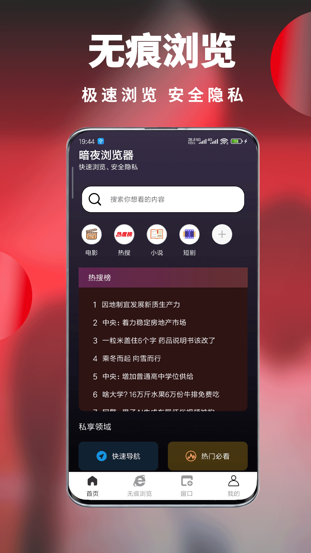 暗夜浏览器截图1