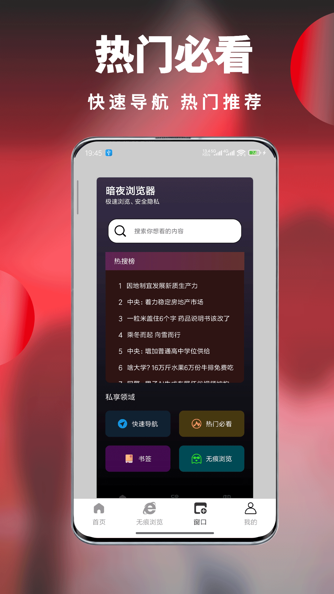 暗夜浏览器截图2