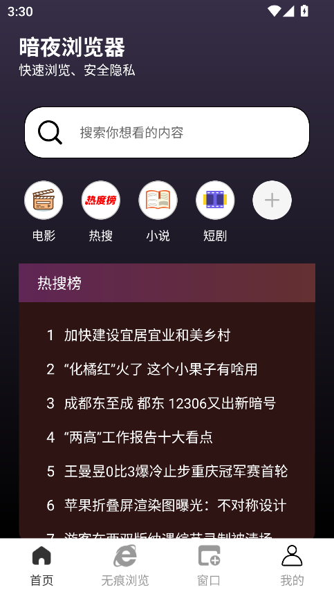 暗夜浏览器