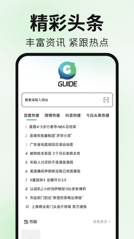 Guide浏览器截图1