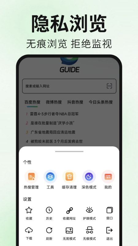 Guide浏览器截图3