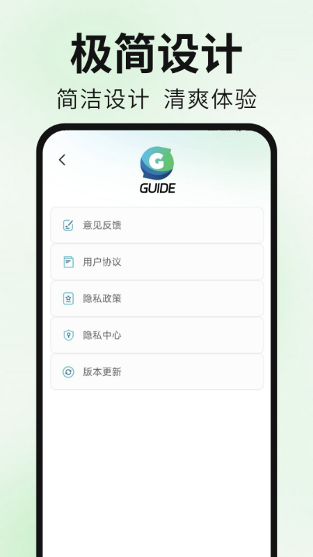 Guide浏览器截图5