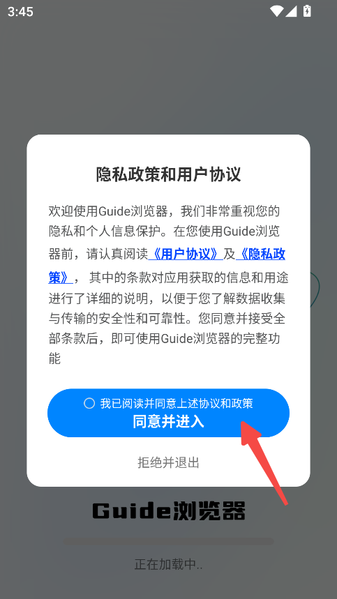 Guide浏览器