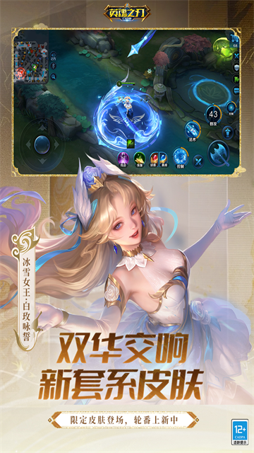 英魂之刃官方版