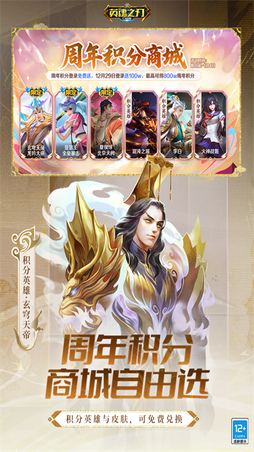 英魂之刃官方版