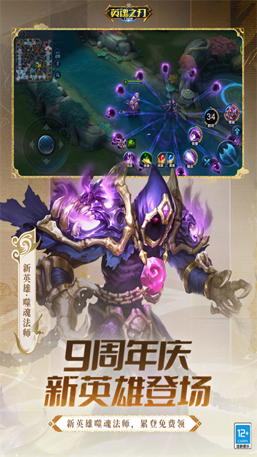 英魂之刃官方版