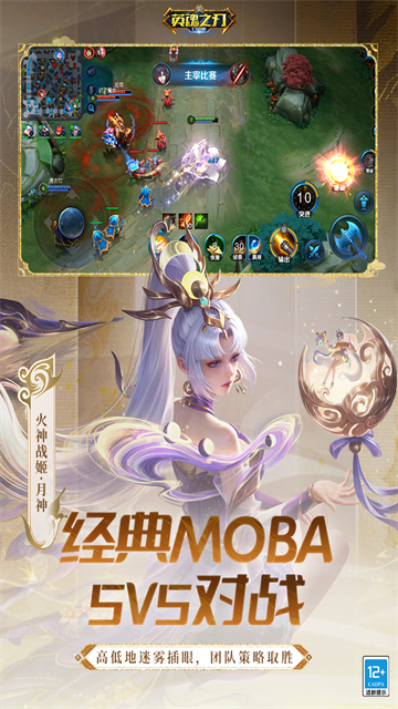 英魂之刃官方版