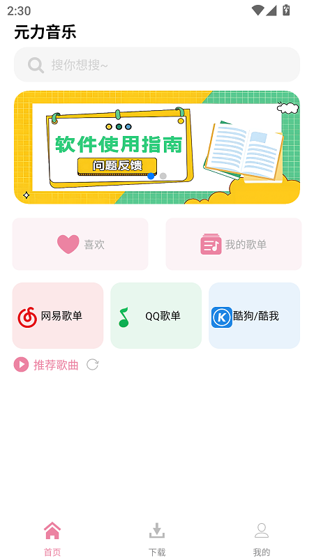 元力音乐截图1