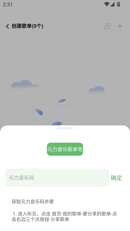 元力音乐截图5