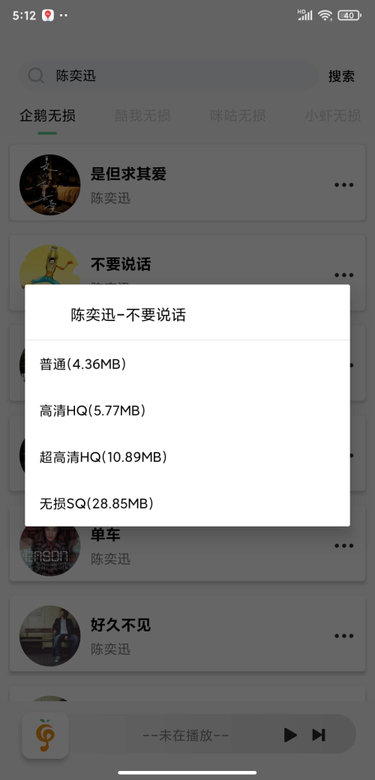 小橘音乐截图2