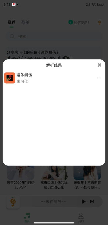 小橘音乐截图3
