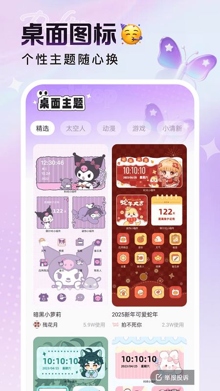 悦动桌面壁纸截图2
