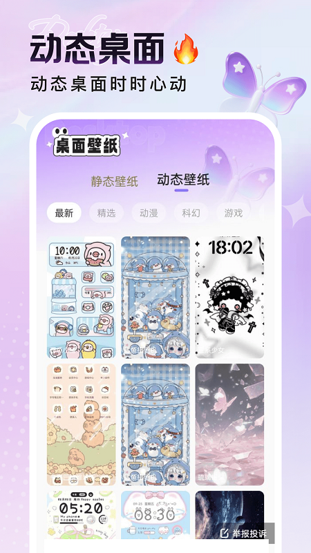 悦动桌面壁纸截图3