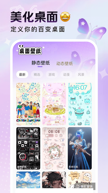 悦动桌面壁纸截图4