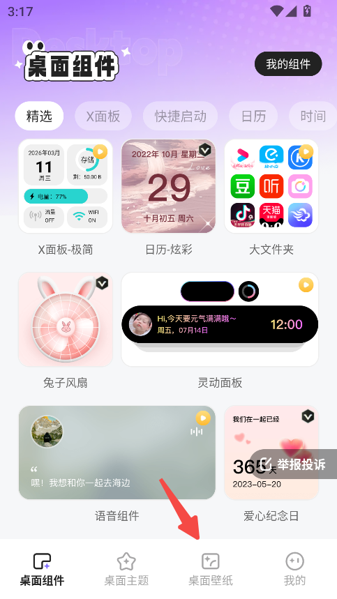悦动桌面壁纸