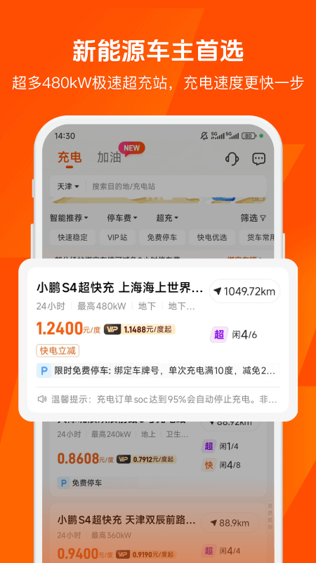 快电截图1