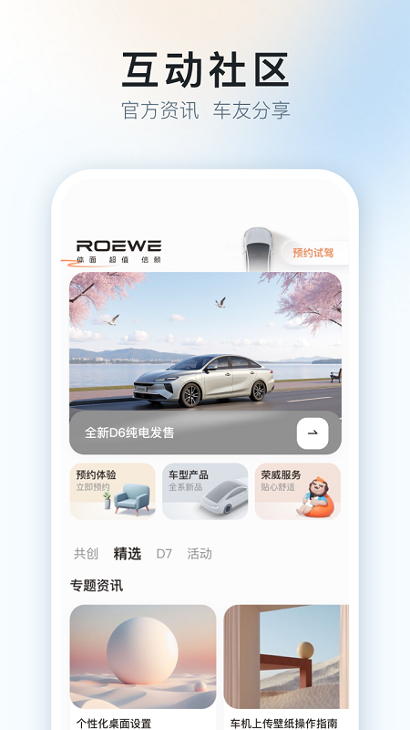 上汽荣威截图2