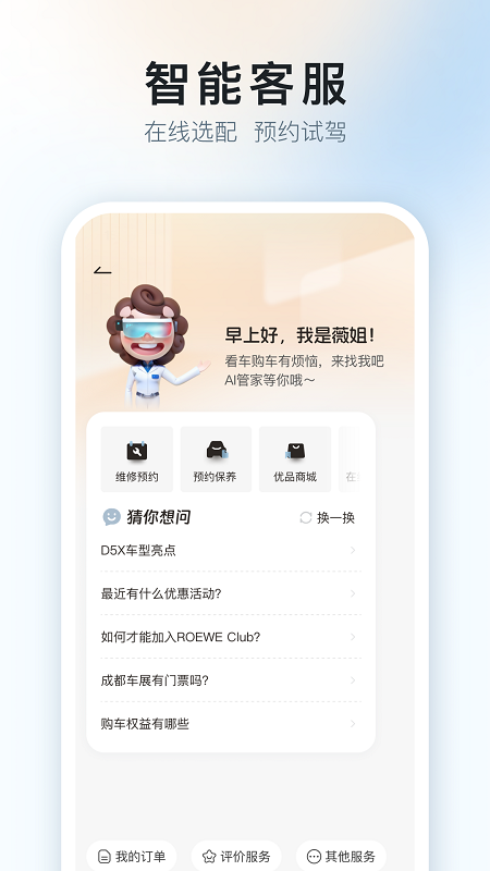 上汽荣威截图4