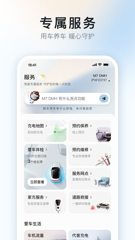 上汽荣威截图5