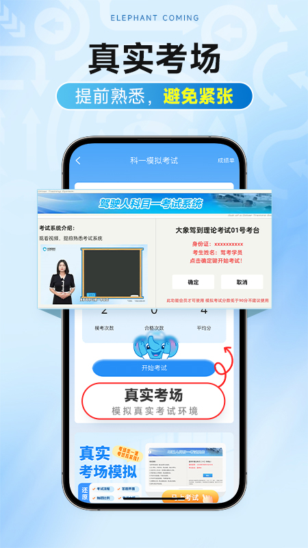 大象驾到Pro截图4