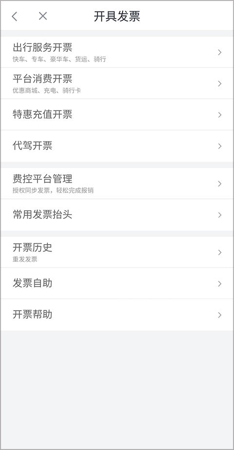 滴滴加油