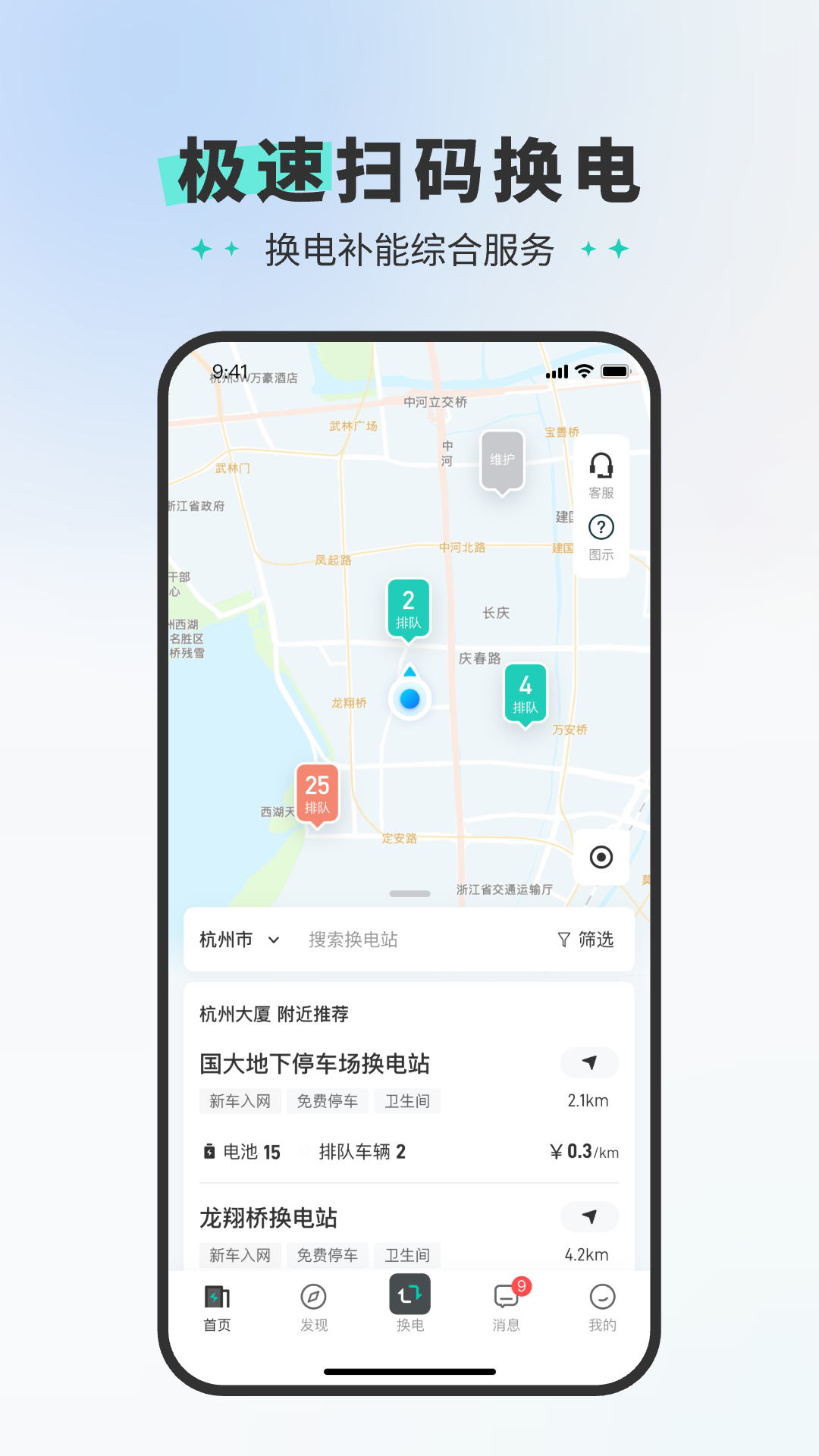 易易换电截图1