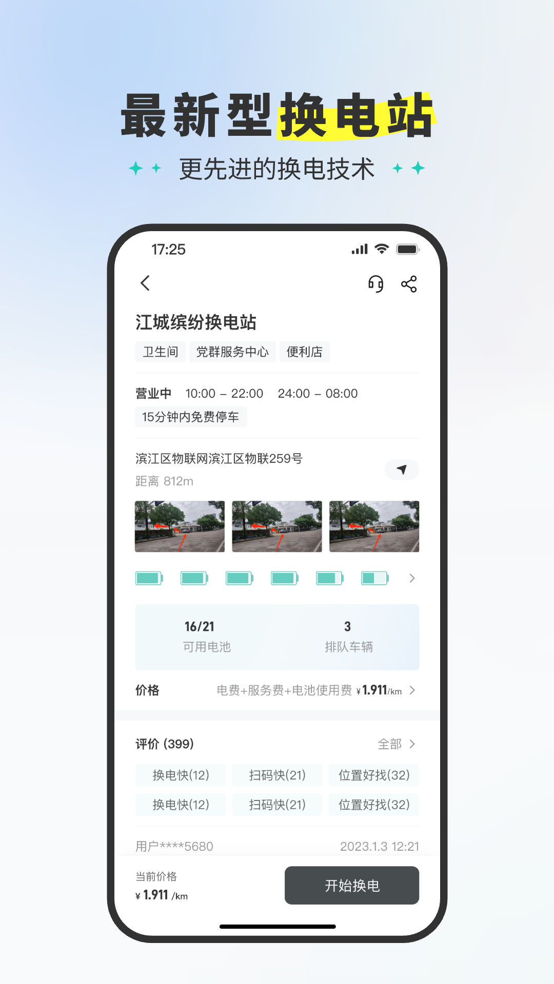 易易换电截图2