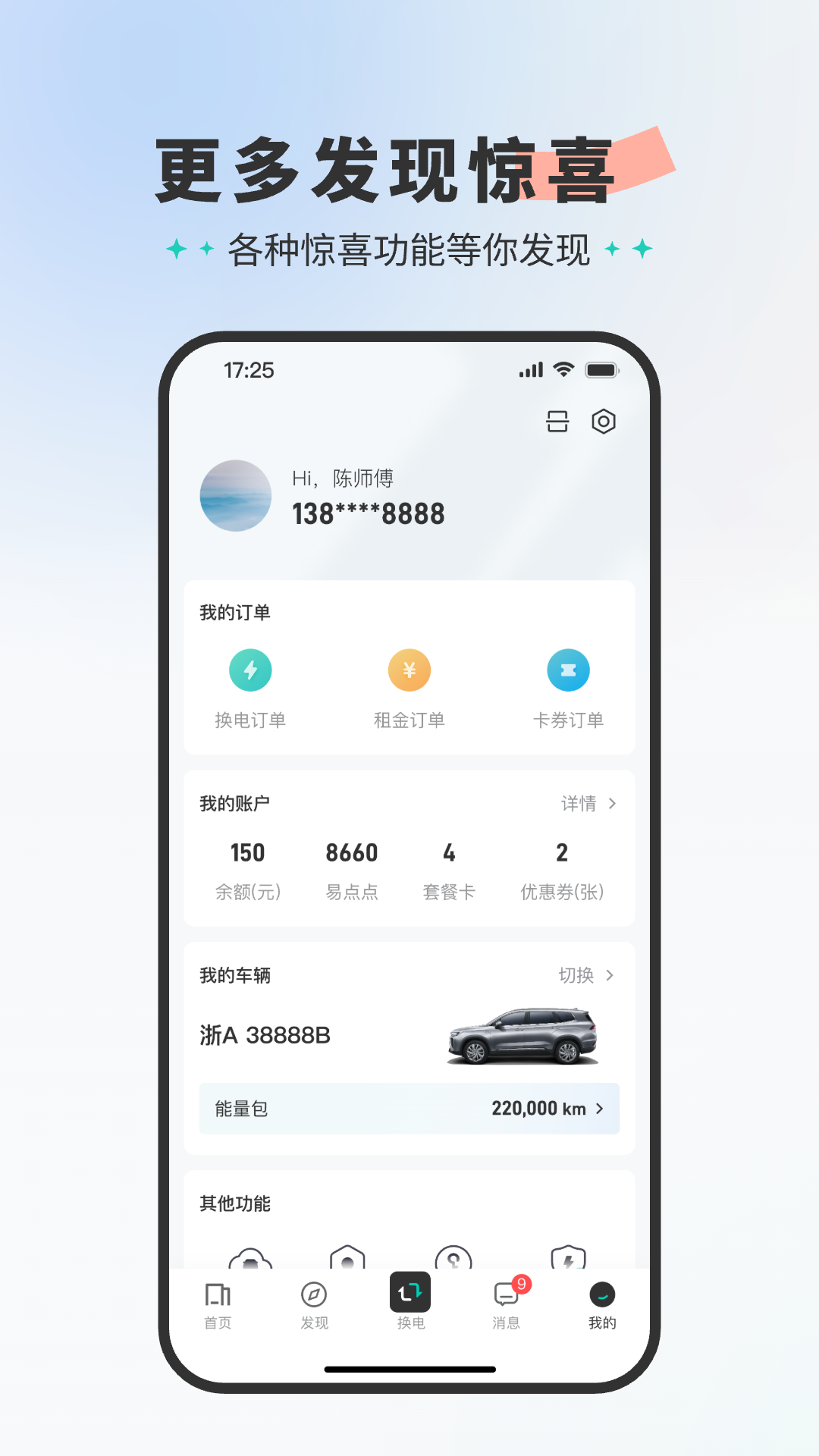 易易换电截图3