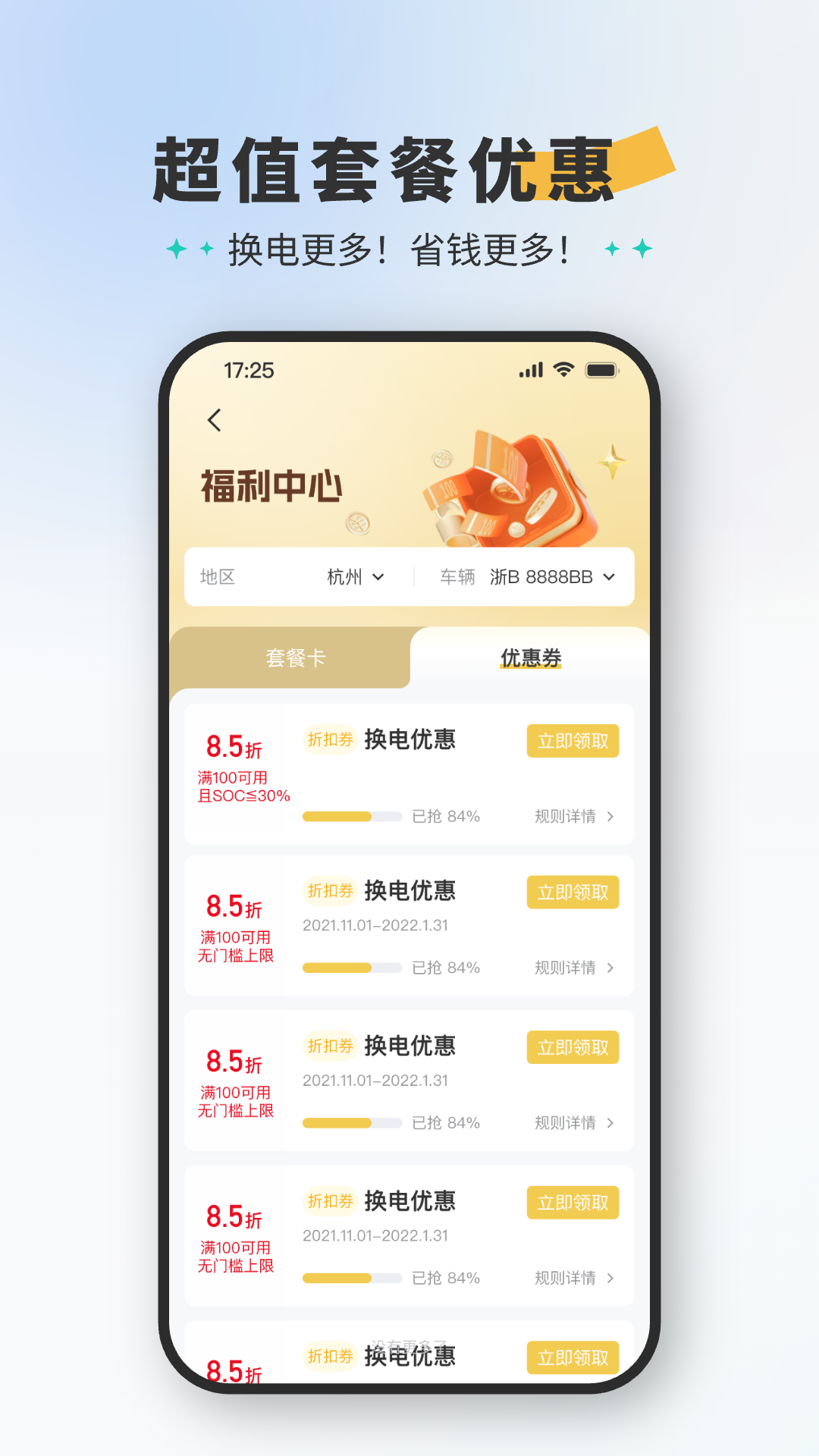 易易换电截图4