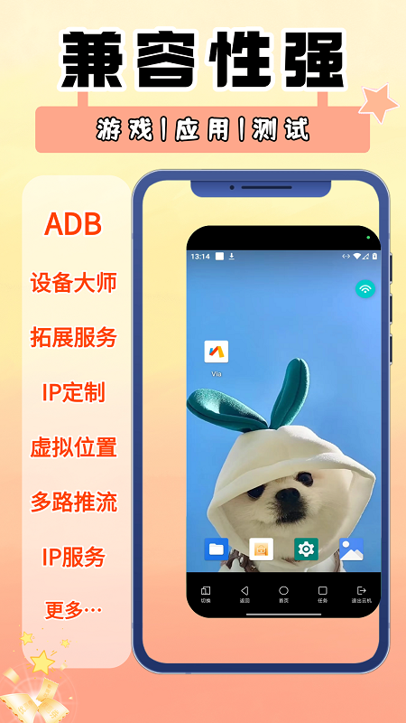 顺客云手机截图2