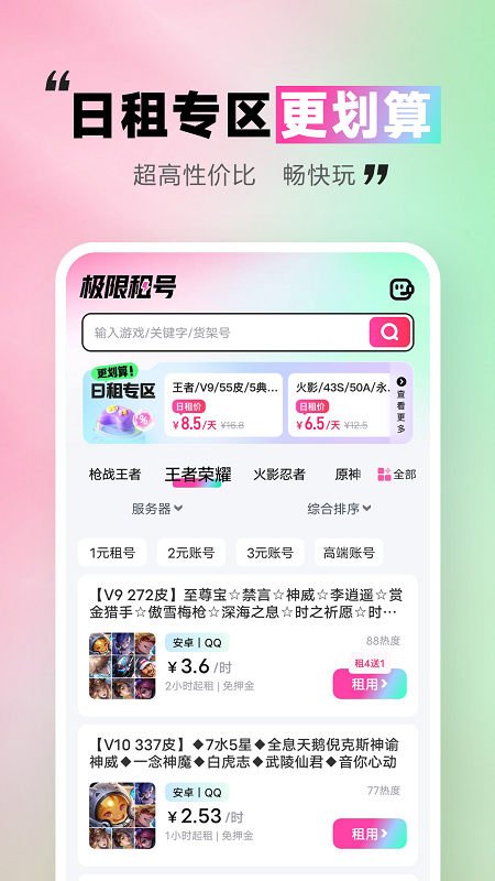极限租号截图1