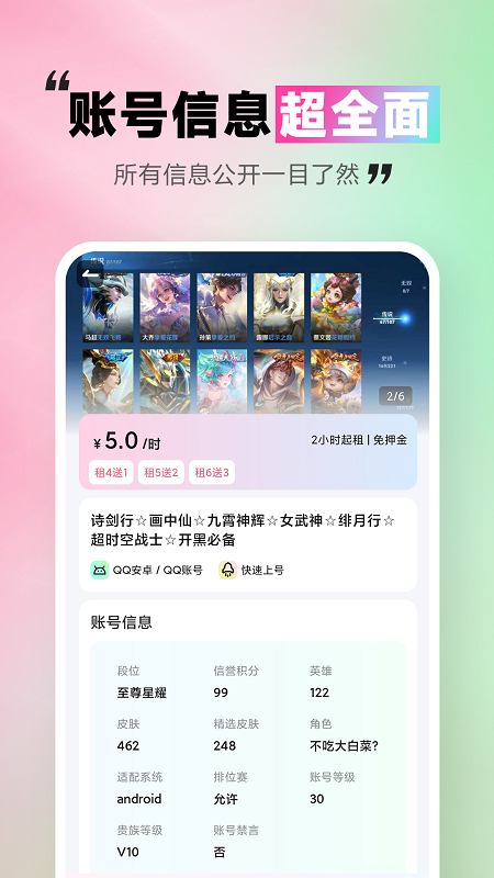 极限租号截图3