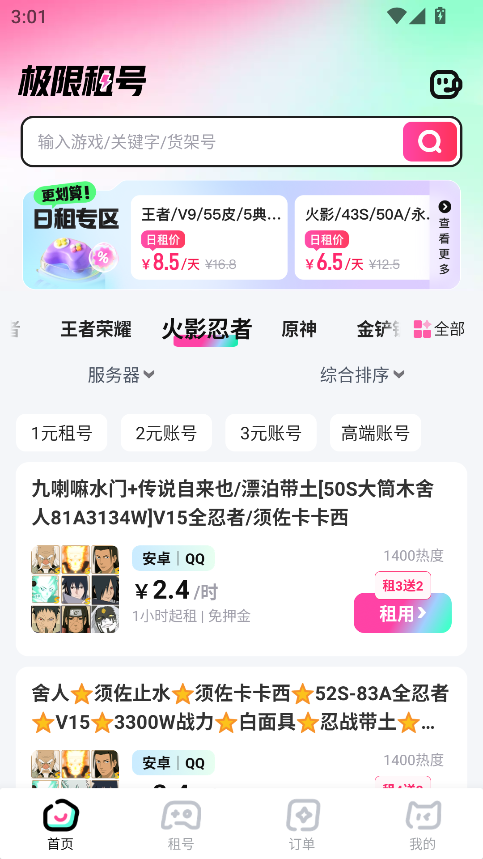 极限租号