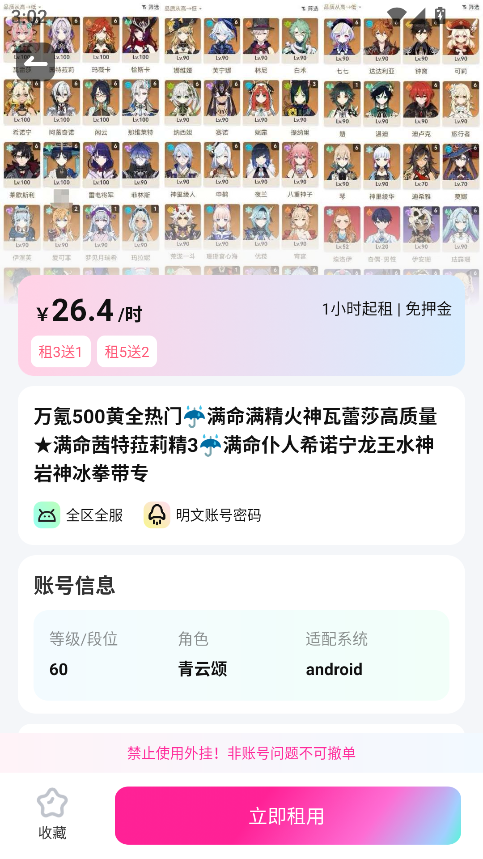 极限租号