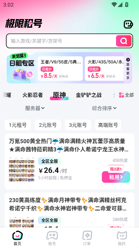 极限租号