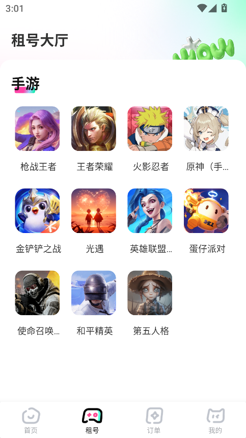 极限租号