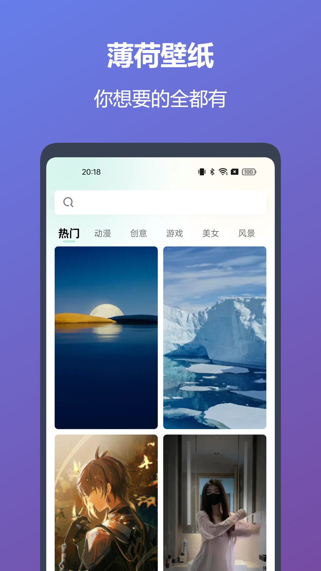 薄荷壁纸截图2